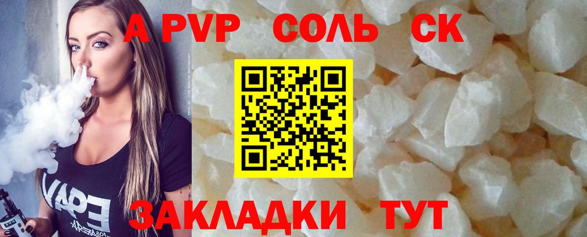 APVP VHQ  Alpha-PVP СК  A-PVP  Лесозаводск  A-PVP Crystall 