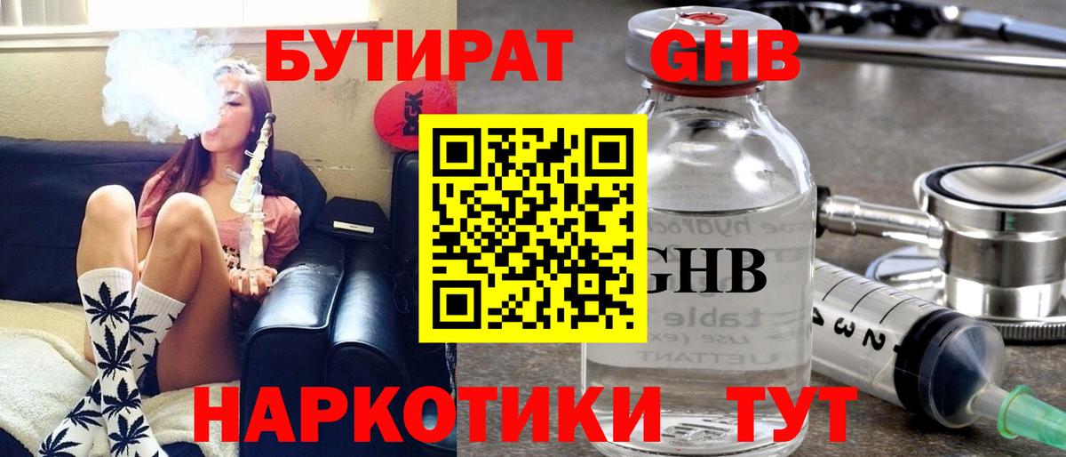 БУТИРАТ вода Лесозаводск