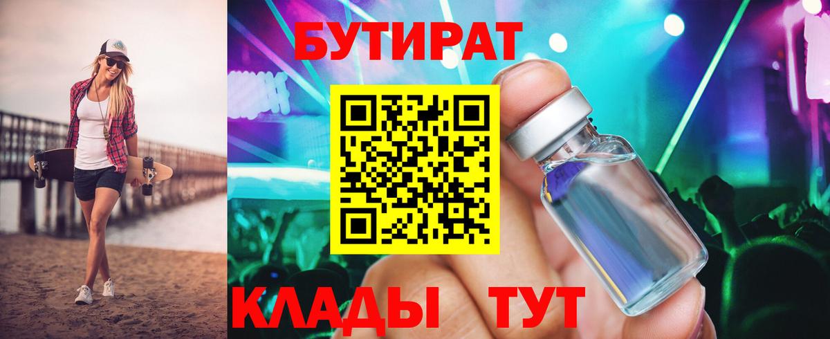 Лесозаводск  БУТИРАТ жидкий экстази  Вход с VPN 