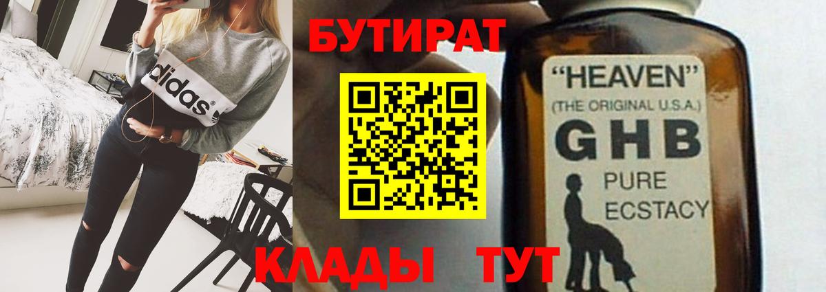 Бутират вода Лесозаводск