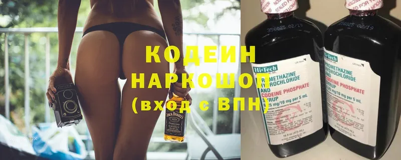 Кодеин Purple Drank  Лесозаводск 