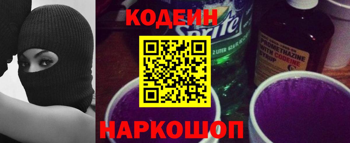 Кодеиновый сироп Lean напиток Lean (лин)  Лесозаводск  Кодеиновый сироп Lean Purple Drank 