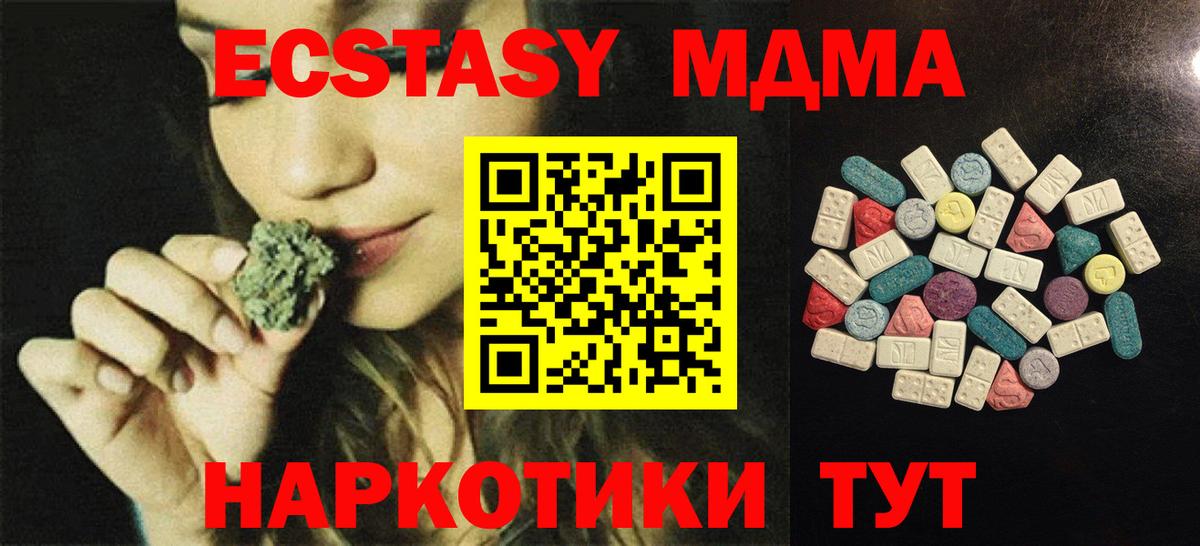Экстази MDMA Лесозаводск