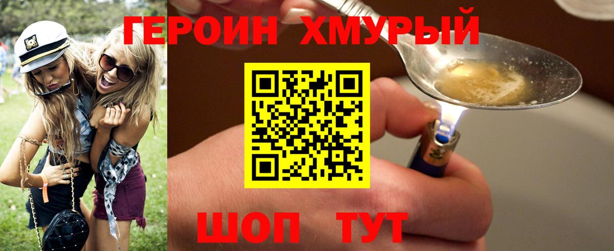 Героин  ГЕРОИН хмурый  Вход с VPN  Лесозаводск 