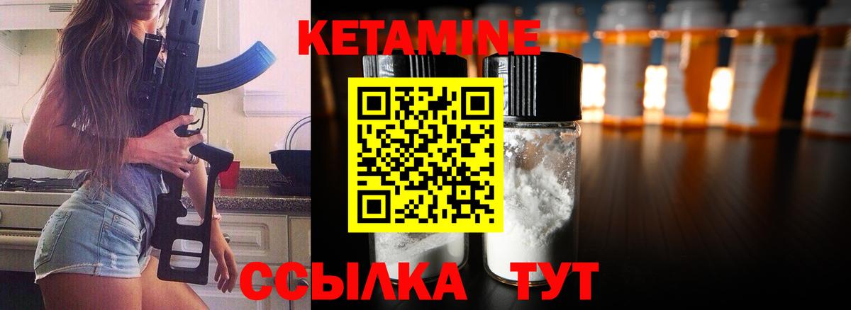 КЕТАМИН ketamine Лесозаводск