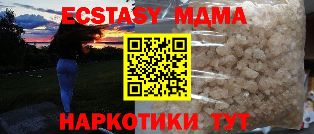 МДМА кристаллы Лесозаводск
