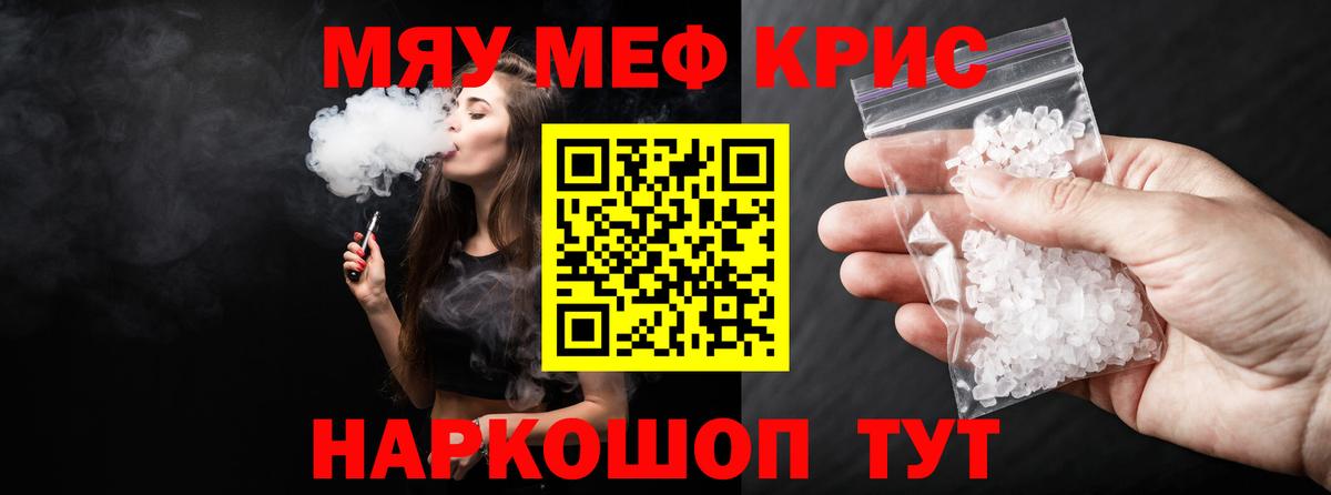 МЕФ кристаллы Лесозаводск
