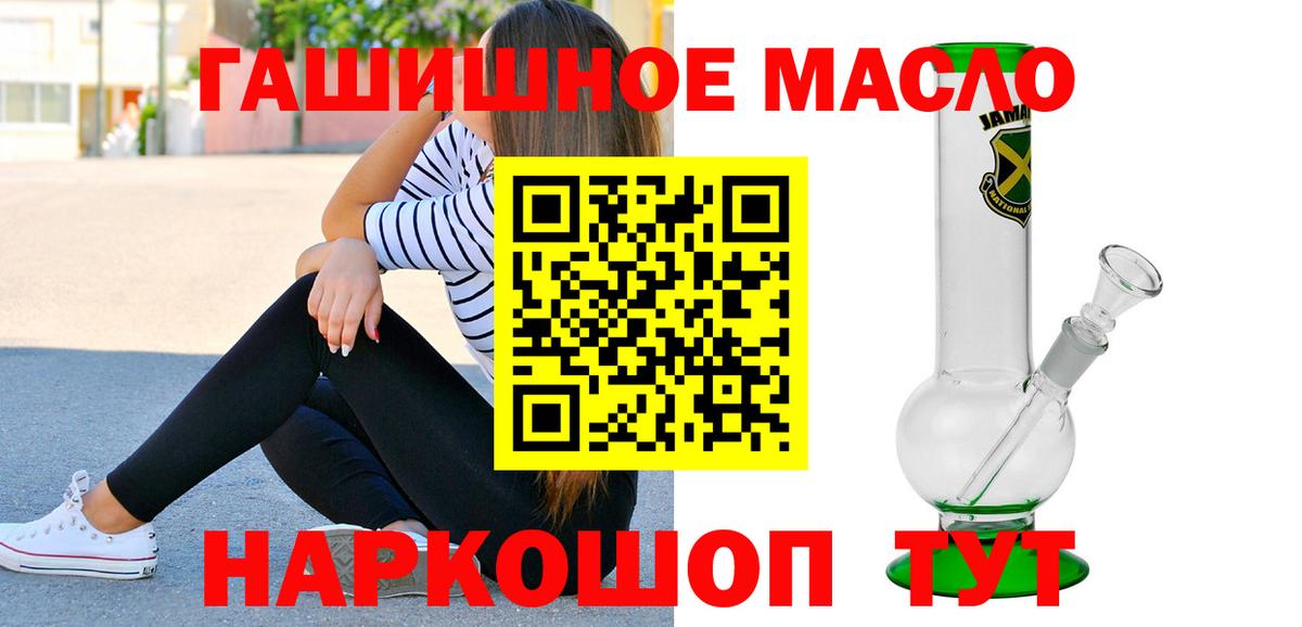 ТГК гашишное масло  Вход с VPN  Лесозаводск 